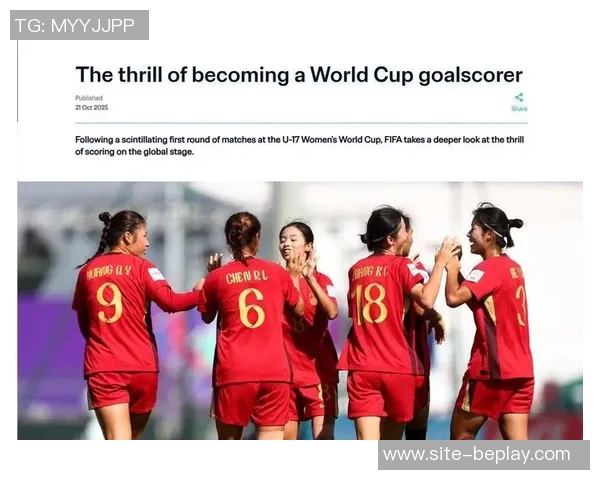 中国U17女足世界杯小组赛大胜厄瓜多尔成功晋级淘汰赛阶段